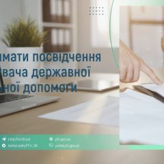 Удостоверение для получателей соцпомощи от Пенсионного фонда