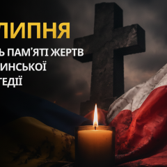 Память жертв Волынской трагедии почитается в Украине