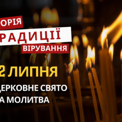 Поминальна служба мучеників Прокла та Іларія