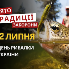 Рибалка в Україні 12 липня