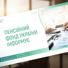 Пенсійний фонд виплати на 58,7 млрд гривень
