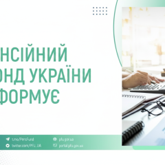 Пенсионный фонд Украины выплаты