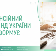 Пенсійний фонд виплатив пенсії у липні