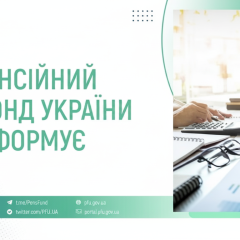Пенсионный фонд направил более 90 млрд грн