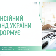Пенсійний фонд виплати на 26,3 млрд грн