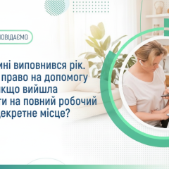 Гарантії ясел для українців