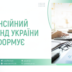 Funding of pensions in Ukraine