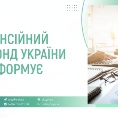 Пенсионный фонд профинансировал августовские выплаты