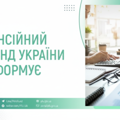 Пенсионный фонд на августовские выплаты