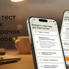 Зображення тесту автоматичної відстрочки для вчителів
