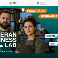 Набор на бизнес-программу для ветеранов
