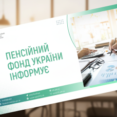 Пенсії та соціальні виплати в Україні