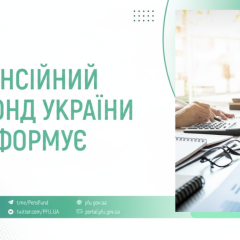Пенсії фінансовано на 69,2 мільярда гривень