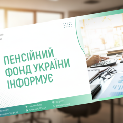 Пенсійний фонд фінансує виплати