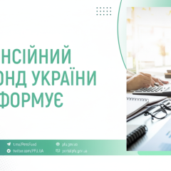 Пенсії профінансовано на 75,8 млрд грн