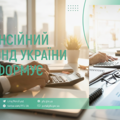 Пенсионный фонд распределил 92,9 млрд грн