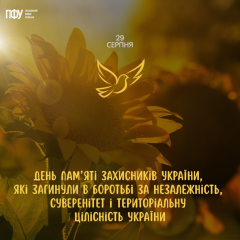 День пам'яті загиблих захисників