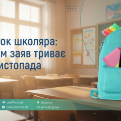 Заявки на Пакунок школяра