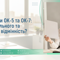 Довідки ОК-5 та ОК-7 пенсійного фонду