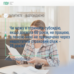 Пенсіонери отримують нову субсидію