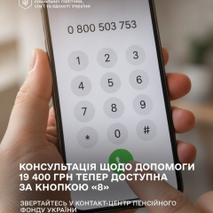 Кнопка 8 для Зимової підтримки