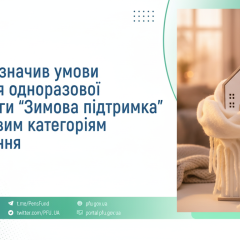 Одноразовая помощь на отопительный сезон