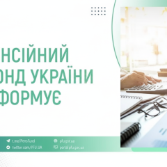 Пенсионный фонд выплатил более 50 млрд грн