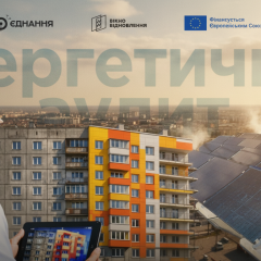 Енергоаудит громад допомагає планувати інвестиції