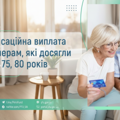 Пенсіонери отримують автоматичні виплати