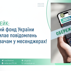 Фейки от Пенсионного фонда в Telegram
