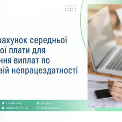 Розрахунок середньоденної зарплати при непрацездатності