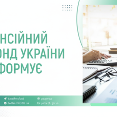 Pension payments of 32.6 billion UAH