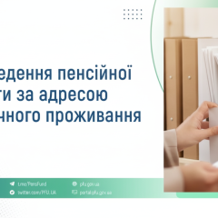 Pensioners from occupied territories identification