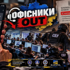 Офісники OUT: винагорода 100 тисяч гривень