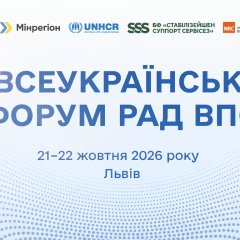 Учасники форуму обговорюють Закон про права переселенців