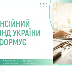 График пенсионного фонда