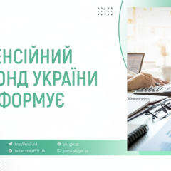 Пенсійний фонд фінансував виплати