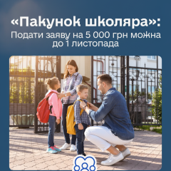 5000 гривен на школьные расходы: как получить помощь для первоклассника до конца октября