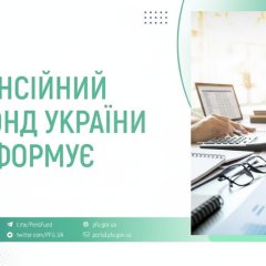 Виплати Пенсійного фонду в жовтні
