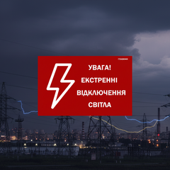 Отключение электроэнергии в двух областях