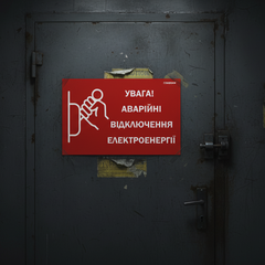 Схема аварійних відключень світла областей