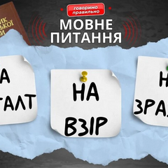 Лингвистка сравнивает укр. и польские выражения