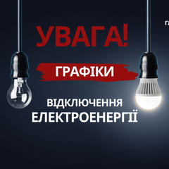 Графики влияния отключения света на 24 октября 2025