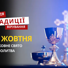 Священные обряды во время празднования