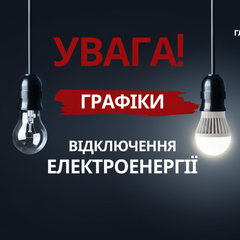 Розробка розкладу відключення електроенергії