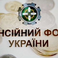 Рекордні надходження від ЄСВ в Пенсійний фонд