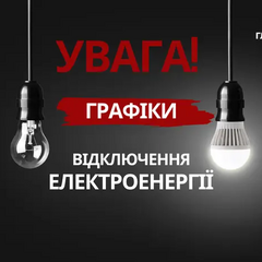 График отключения света 12 ноября 2025