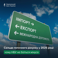 Дефицит платежного баланса в условиях войны: почему НБУ не боится минуса