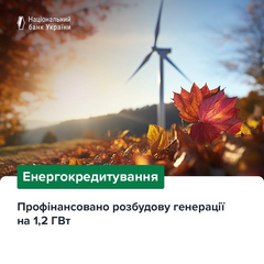 Украинские банки финансируют энергетику: 32 миллиарда
