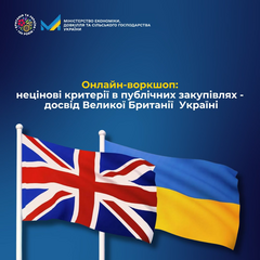 Новые правила закупок: опыт Великобритании